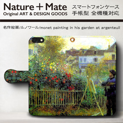 名作絵画『ルノワール/ monet painting in his garden』スマホケース 手帳型 iPhoneⅩ 1枚目の画像