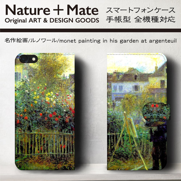 名作絵画『ルノワール/ monet painting in his garden』スマホケース 手帳型 iPhoneⅩ 2枚目の画像