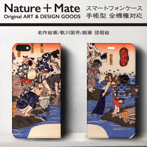 浮世絵『歌川国芳/戯画 団扇絵』スマホケース手帳型/全機種対応/iPhone11 2枚目の画像