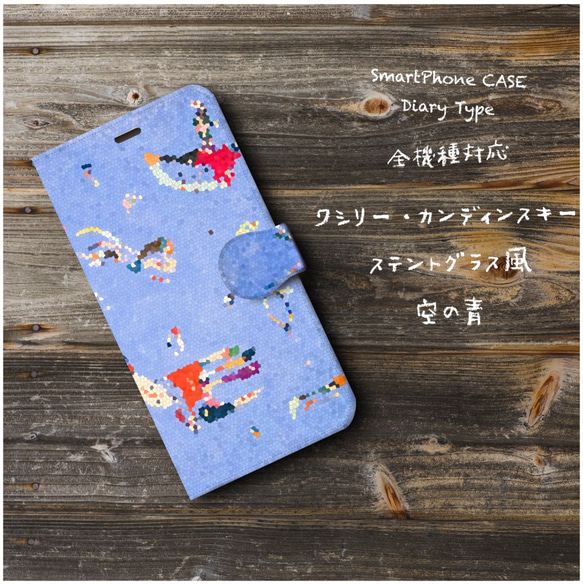 ステンドグラス風『カンディンスキー/空の青』絵画 全機種対応 iPhone11 iPhoneⅩ Galaxy S9 IP        Ω 人気・おすすめ｜安定人気・収納便利におすすめ 期間限定割引 配送追跡可 国内発送・短納期対応