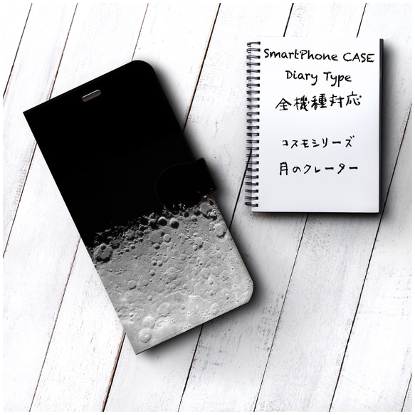 『月のクレーター』スマホケース手帳型 キャラクター 全機種対応 iPhoneⅩ Galaxy S9 1枚目の画像