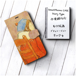 『グウェン ジョン 冬の少女』スマホケース手帳型 全機種対応 iPhoneⅩ GALAXY IPhone11 S9 1枚目の画像