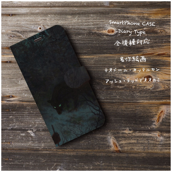 『テオドールキッテルセン オオカミ』スマホケース手帳型 全機種対応 iPhoneXS XS かわいい レトロ 2枚目の画像