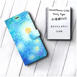 『ミニコスモ 小さな宇宙』スマホケース手帳型 全機種対応 iPhoneXS XS かわいい レトロ 2枚目の画像