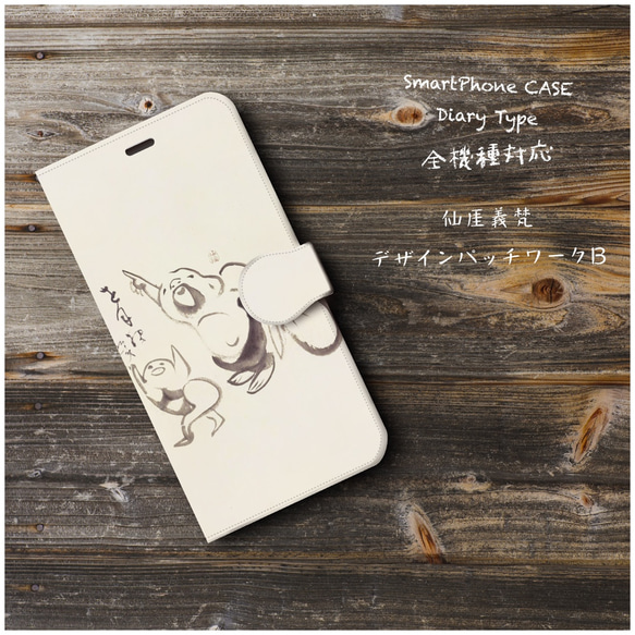 『仙厓義梵 ゆるいイラスト 浮世絵』スマホケース手帳型 全機種対応 iPhoneXS XS かわいい レトロ 2枚目の画像