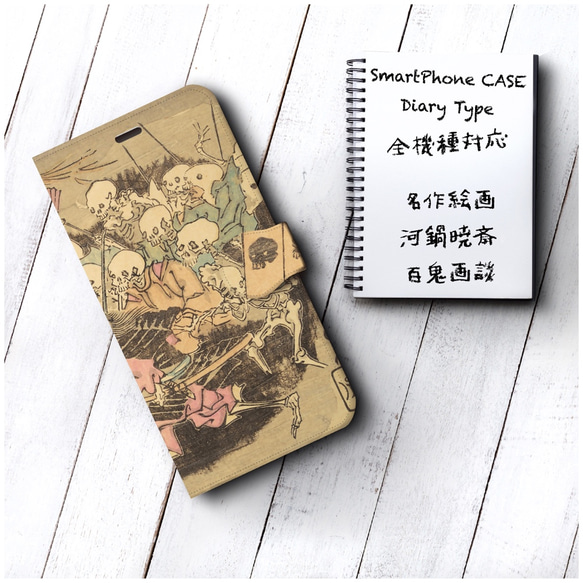 『百鬼画談 河鍋暁斎』スマホケース手帳型 全機種対応 iPhoneXS XS かわいい レトロ 2枚目の画像