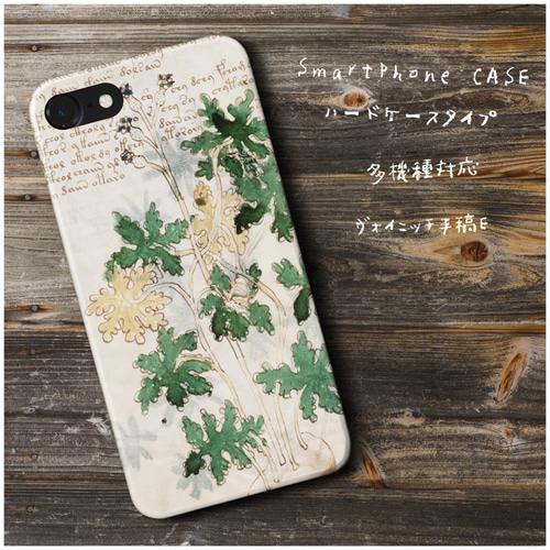 ヴォイニッチ手稿E』スマホケース 名画 多機種対応 iPhoneXS