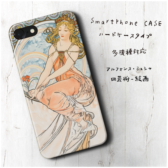 『』スマホケース 名画 絵画 多機種対応 iPhoneXS レトロ 人気 1枚目の画像