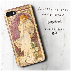 『ミュシャ 椿姫』スマホケース 名画 絵画 多機種対応 iPhoneXS レトロ 人気 1枚目の画像