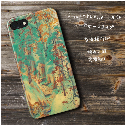 横山大観 愛宕路』スマホケース 名画 絵画 多機種対応 iPhoneXS