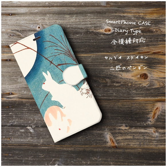 スマホケース手帳型【歌川広重 月に兎】全機種対応 絵画 かわいい iPhoneX XS XSmax XR 2枚目の画像