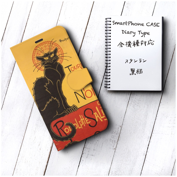 スマホケース手帳型【スタンラン 黒猫】全機種対応 絵画 かわいい iPhoneX XS iPhone12 12mini 2枚目の画像