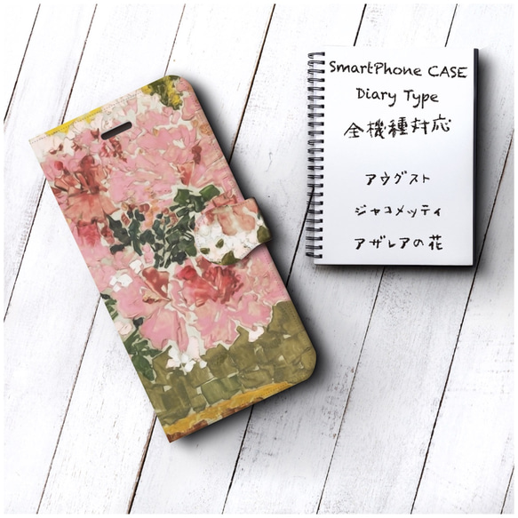 【アウグスト ジャコメッティ アザレアの花】スマホケース手帳型 全機種対応 絵画 名画 人気 プレゼント かわいい 2枚目の画像