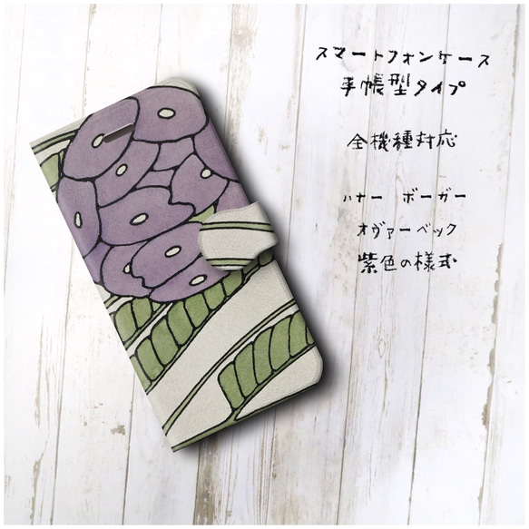 【ハナー ボーガー オヴァーベック 紫色の様式】スマホケース手帳型 全機種対応 絵画 人気 プレゼント iPhoneXR 2枚目の画像