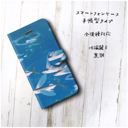 【川端龍子 黒潮】スマホケース手帳型 全機種対応 絵画 人気 プレゼント iPhoneXR 2枚目の画像