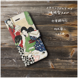 【竹久夢二 かるた会】スマホケース手帳型 全機種対応 絵画 人気 プレゼント iPhoneXR 2枚目の画像