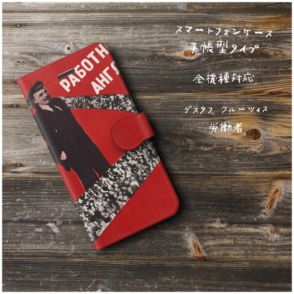 【クルーツィス ロシア アヴァンギャルド 労働】スマホケース手帳型 全機種対応 絵画 人気 プレゼント iPhoneXR 2枚目の画像