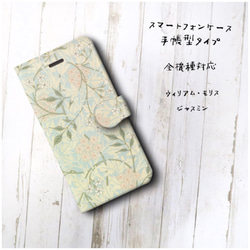 【ウィリアム・モリス ジャスミン】スマホケース手帳型 全機種対応 絵画 スマホカバー かわいい iPhoneXR 2枚目の画像