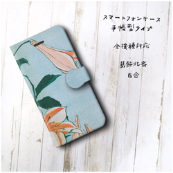 【葛飾北斎 百合 ゆり】スマホケース手帳型 全機種対応 絵画 スマホカバー かわいい iPhoneXR 2枚目の画像