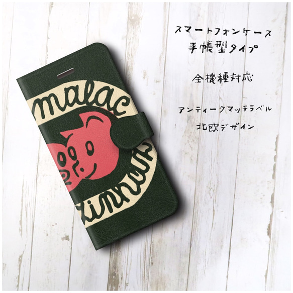 【アンティークマッチラベル 北欧デザイン 子ブタ レト】スマホケース手帳型 全機種対応 絵画 かわいい iPhoneXR 2枚目の画像