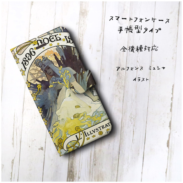 【アルフォンス ミュシャ イラスト】スマホケース手帳型 全機種対応 絵画 かわいい iPhoneXR 2枚目の画像