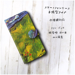 【ファン ゴッホ 牧草地 日の出 山の風景】スマホケース手帳型 全機種対応 絵画 かわいい iPhoneXR 2枚目の画像