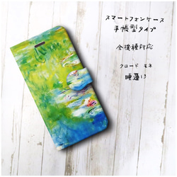 【クロード モネ 睡蓮13】スマホケース手帳型 全機種対応 絵画 かわいい iPhoneXR 2枚目の画像