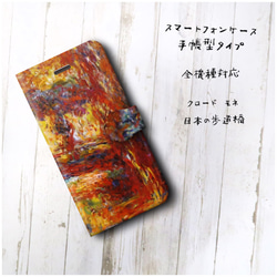 【クロード モネ 日本の歩道橋】スマホケース手帳型 全機種対応 絵画 かわいい iPhoneXR 2枚目の画像