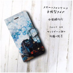 【クロード モネ サンラザール駅の列車の到着】スマホケース手帳型 全機種対応 絵画 かわいい iPhoneXR 2枚目の画像