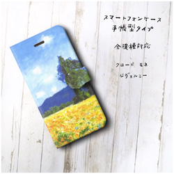 【クロード モネ ジヴェルニー】スマホケース手帳型 全機種対応 絵画 かわいい iPhoneXR 2枚目の画像