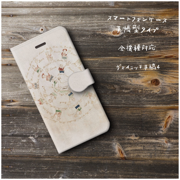 【ヴォイニッチ手稿 古文書4】スマホケース手帳型 全機種対応 絵画 かわいい iPhoneXR 2枚目の画像