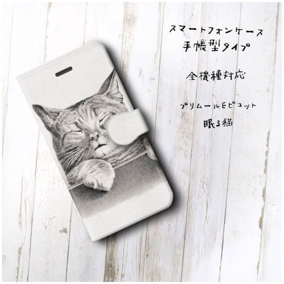 【プリムールEピコット 眠る猫】スマホケース手帳型 全機種対応 絵画 かわいい iPhoneXR 2枚目の画像