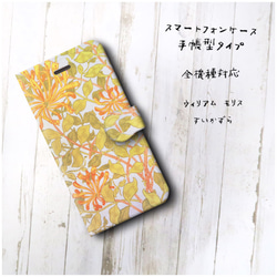 【ウィリアム モリス すいかずら】スマホケース手帳型 全機種対応 絵画 かわいい iPhoneXR 2枚目の画像