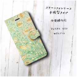 【ウィリアム モリス ゆりとざくろ】スマホケース手帳型 全機種対応 絵画 かわいい iPhoneXR 2枚目の画像