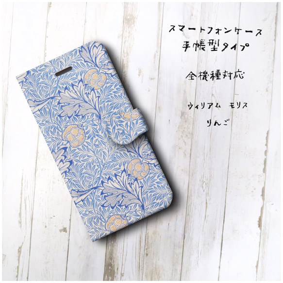 【ウィリアム モリス りんご】スマホケース手帳型 全機種対応 絵画 かわいい iPhoneXR 2枚目の画像