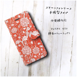 【ウィリアム モリス 野生のチューリップ2】スマホケース手帳型 全機種対応 絵画 かわいい iPhoneXR 2枚目の画像