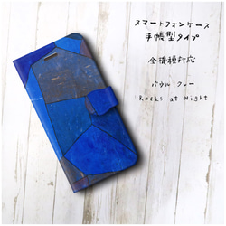 【パウル クレー Rocks at Night】スマホケース手帳型 全機種対応 絵画 かわいい iPhoneXR 2枚目の画像