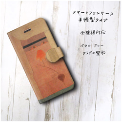 【パウル クレー アラブの聖歌】スマホケース手帳型 全機種対応 絵画 かわいい iPhoneXR 2枚目の画像