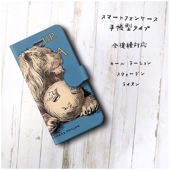 【カール ラーション スウェーデン ライオン】スマホケース手帳型 全機種対応 絵画 レトロ 個性的 2枚目の画像