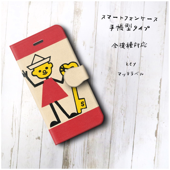 【key マッチラベル  レトロ ハンガリー】スマホケース手帳型 全機種対応 絵画 レトロ 個性的 2枚目の画像