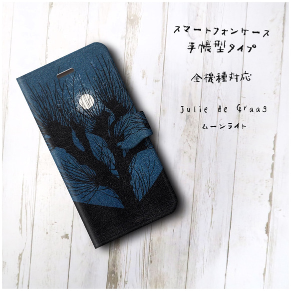 【Julie de Graag ムーンライト】スマホケース手帳型 全機種対応 絵画 レトロ 個性的 2枚目の画像