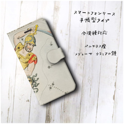 【ペルセウス座 メデューサ ウラニアの鏡】スマホケース手帳型 全機種対応 絵画 iPhone11 iPhoneXR 2枚目の画像