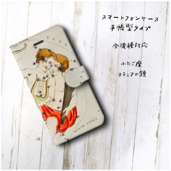 【ふたご座 天文図 星座 ウラニアの鏡】スマホケース手帳型 全機種対応 絵画 iPhone11 iPhoneXR Ga 2枚目の画像