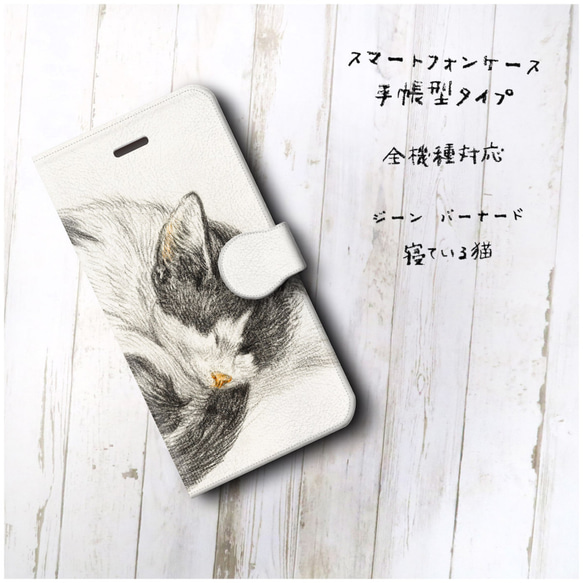 【ジーン バーナード 寝ている猫】スマホケース手帳型 全機種対応 絵画 iPhone11 iPhoneXR Gal 2枚目の画像