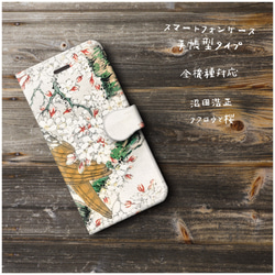 【沼田浩正 フクロウと桜】スマホケース手帳型 全機種対応 絵画 iPhone11 iPhoneXR Galaxy Aqu 1枚目の画像