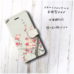 【小原古邨 桜の花の枝とすずめ】スマホケース手帳型 全機種対応 絵画 iPhone11 iPhoneXR Galaxy 1枚目の画像