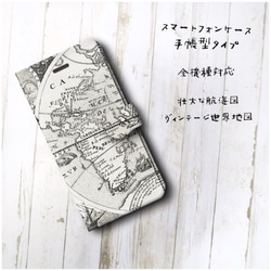 【壮大な航海図 ヴィンテージ世界地図】スマホケース手帳型 全機種対応 絵画 iPhone11 iPhoneXR Ga 2枚目の画像