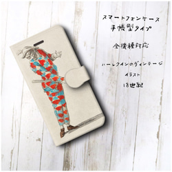 【ハーレクインのヴィンテージのイラスト 18世紀】スマホケース手帳型 全機種対応 絵画 iPhone11 iPhon 2枚目の画像