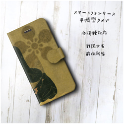 【戦国大名 前田利家 戦国武将】スマホケース手帳型 全機種対応 絵画 iPhone11 iPhoneXR Galaxy 2枚目の画像