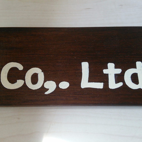 手書き木製看板 隷書限定 H90㎜ W600㎜以内（幅カットできます） 表札